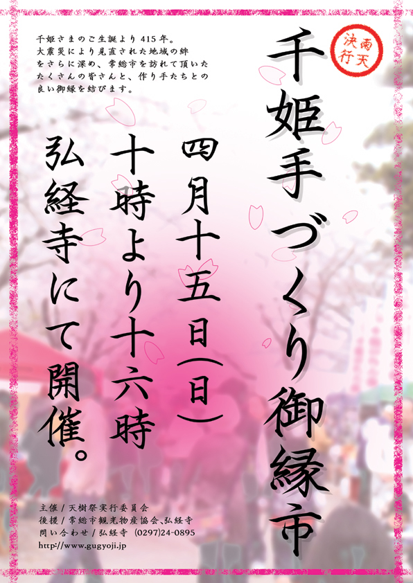 「千姫手づくり御縁市」開催のお知らせ 「千姫手づくり御縁市」開催のお知らせ