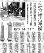弘経寺が「朝日新聞」に掲載されました。 弘経寺が「朝日新聞」に掲載されました。