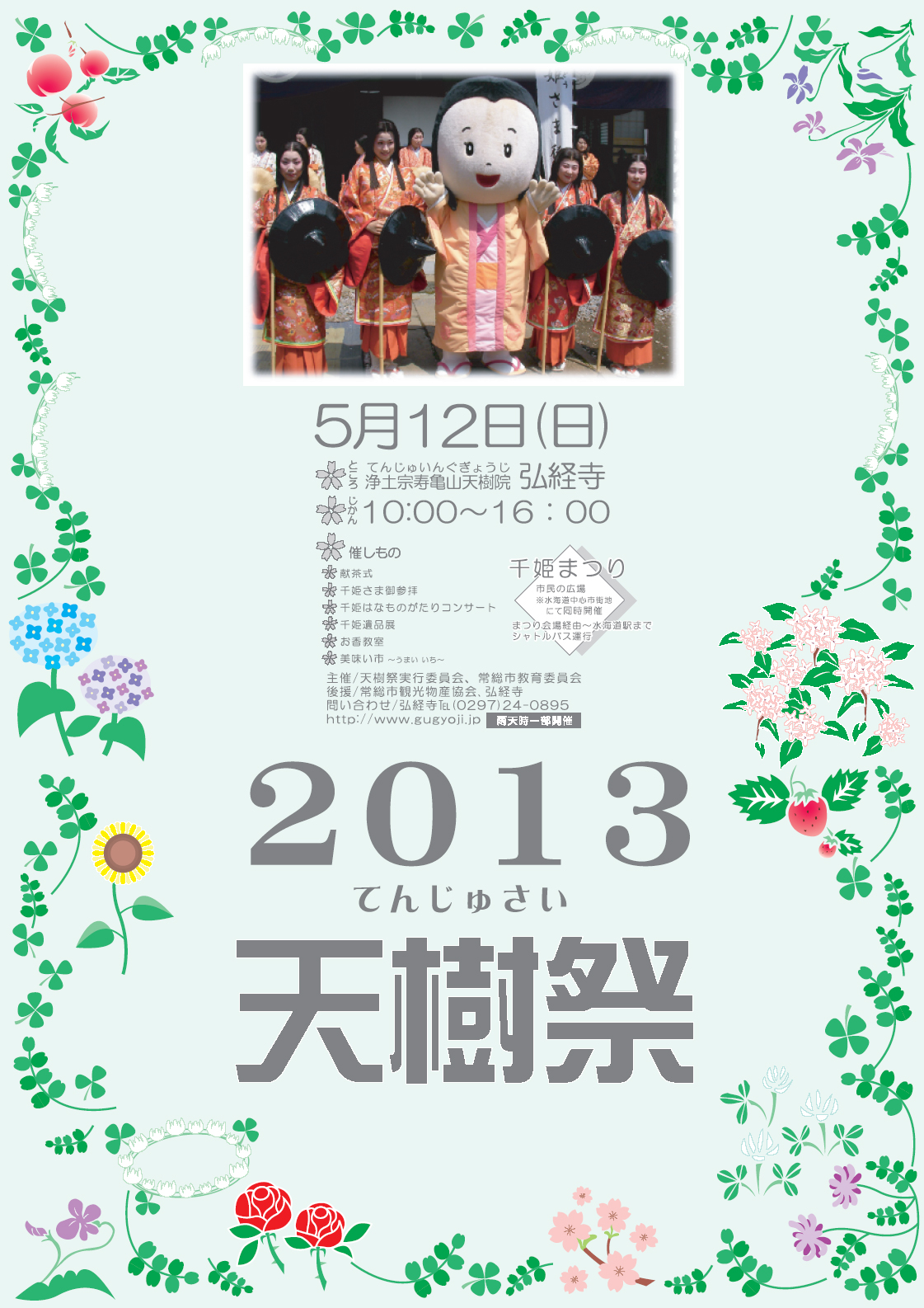 天樹祭 天樹祭