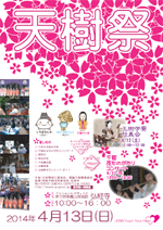 天樹祭 天樹祭