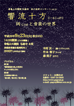 響流十方 響流十方