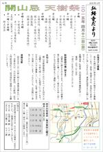 開山忌・天樹祭 開山忌・天樹祭